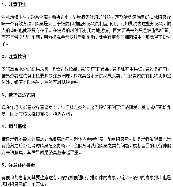 女性患上惱人腋臭？別擔(dān)心，以下5個(gè)妙招幫你恢復(fù)！
