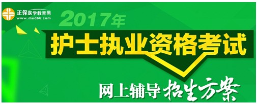 2017年拉薩市護士資格考試輔導培訓班招生火爆，學員心聲展示