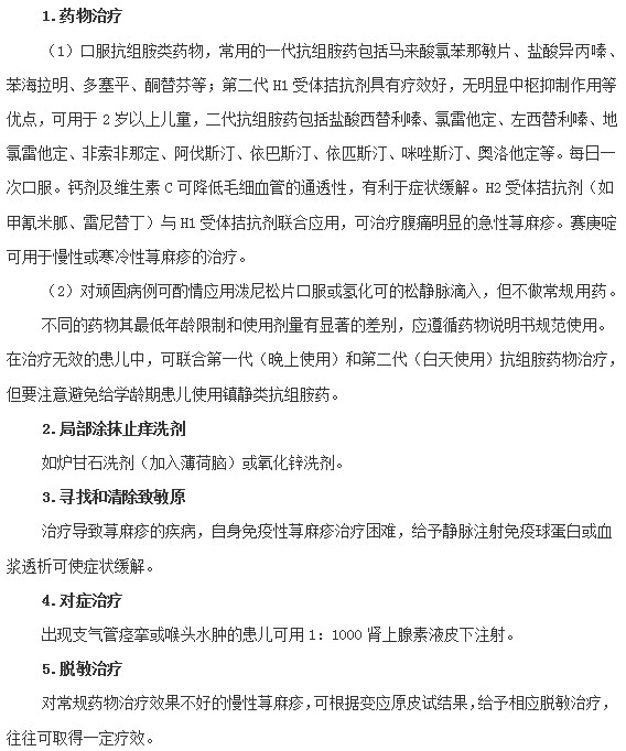 小兒患上蕁麻疹之后該如何治療？