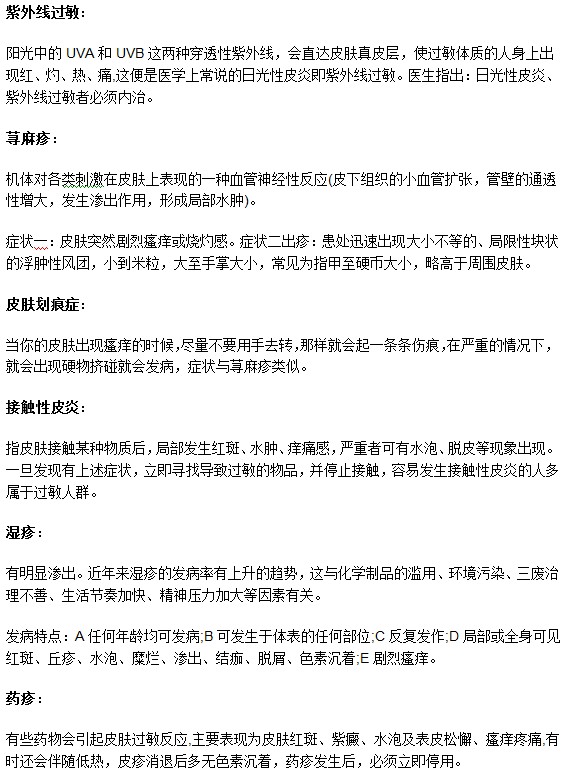 皮膚過(guò)敏可能會(huì)引發(fā)哪些并發(fā)癥？
