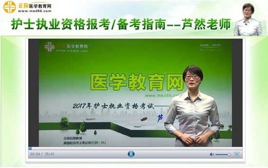 河南駐馬店市2017年國家護(hù)士資格考試視頻講座網(wǎng)上輔導(dǎo)培訓(xùn)班，專家授課，高通過率！