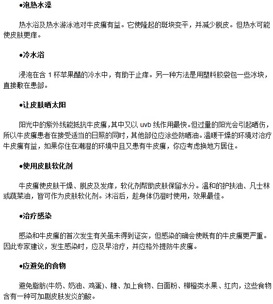 日常生活中有哪些牛皮癬護(hù)理方法？