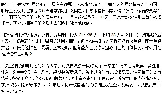 女性月經(jīng)推遲幾天屬于正常現(xiàn)象？如何調(diào)理？