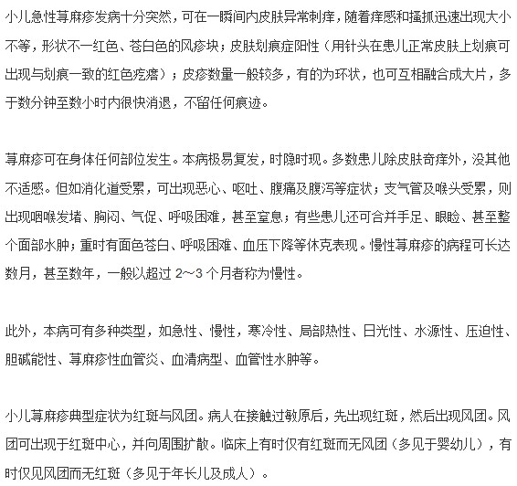 孩子哪些癥狀表明患有小兒蕁麻疹？