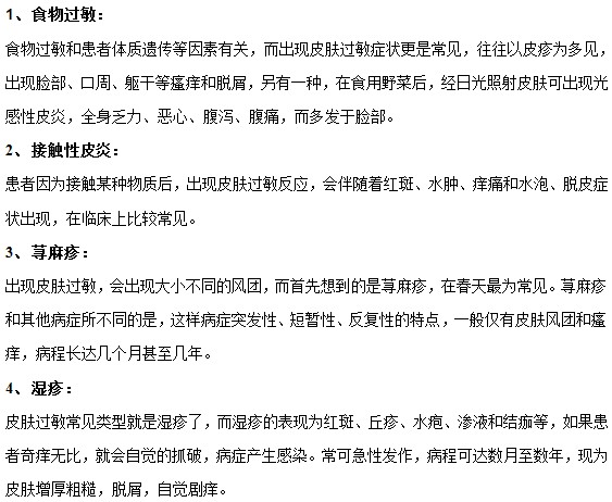 皮膚過敏一般跟什么疾病有關(guān)聯(lián)？