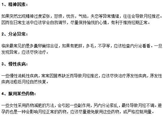 你知道女性月經(jīng)推遲的常見表現(xiàn)有哪些嗎？