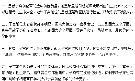 臨床上子宮前位常見癥狀有哪些？