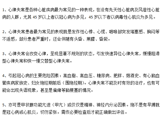 患心律失常會對身體造成哪些危害？