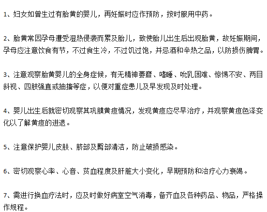 關(guān)于新生兒黃疸的預(yù)防與護(hù)理的注意事項有哪些？