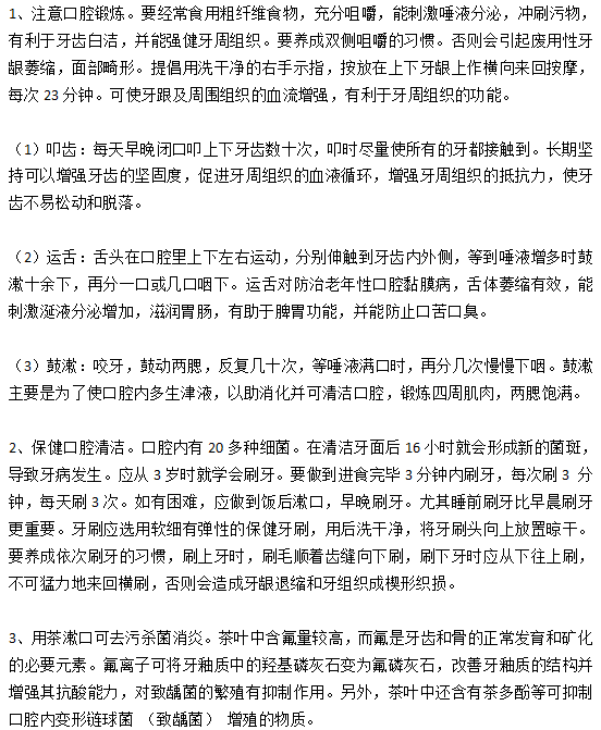 日常生活中預(yù)防牙周病的主要方法有哪些？