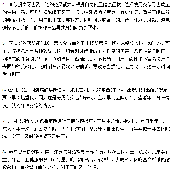 日常生活中預(yù)防牙周病的主要方法有哪些？