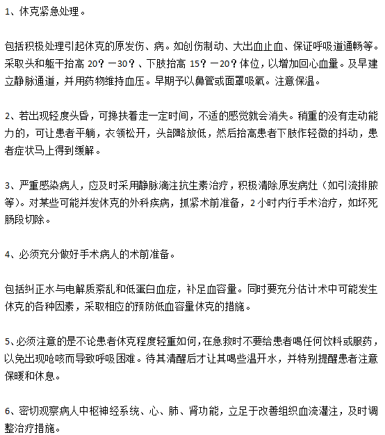 日常生活中有效預防休克的注意事項有哪些？