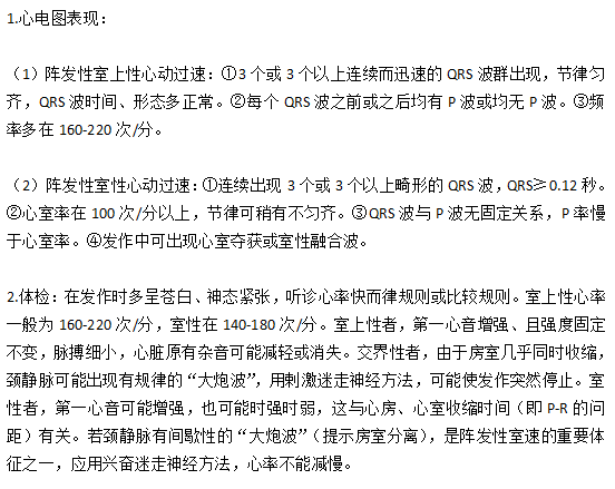 臨床上心律失常的主要檢查方法有哪些？