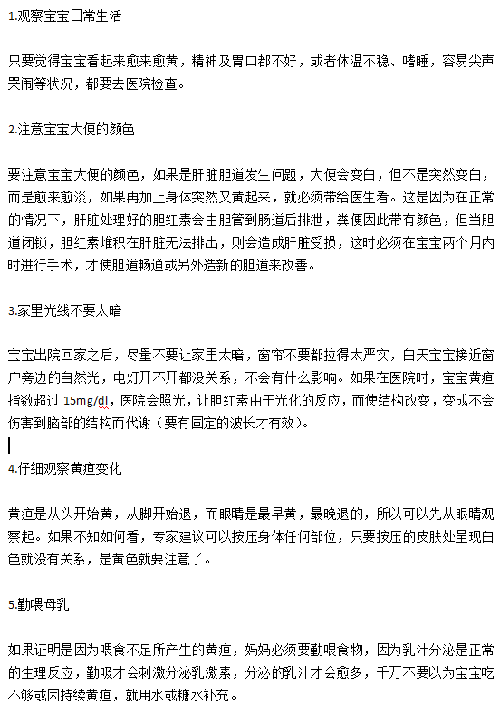 寶爸寶媽應(yīng)該知道的新生兒黃疸護理常識有哪些？
