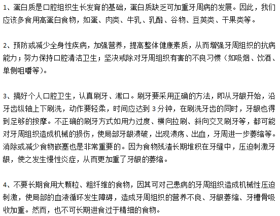 牙周病患者日常生活中應(yīng)該注意哪些事項(xiàng)？