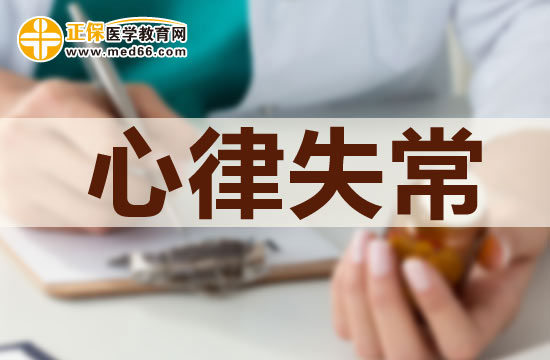 心律失常患者的日常飲食調(diào)理方法有哪些？