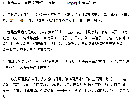 臨床常見的新生兒黃疸治療方法有哪些？