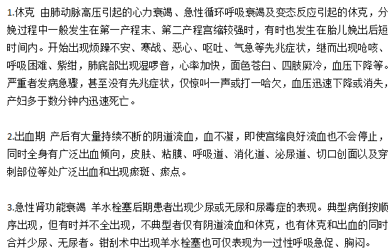 臨床上羊水栓塞病情的三個(gè)典型階段分別是什么？