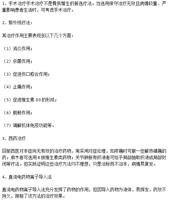 臨床上常見(jiàn)的治療骨質(zhì)增生的辦法有哪些？