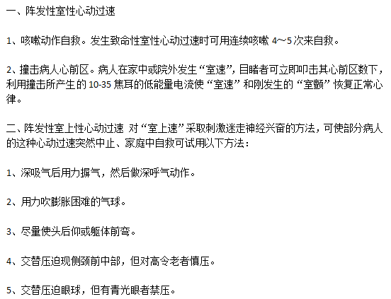 突發(fā)性心律失常的搶救措施有哪些？
