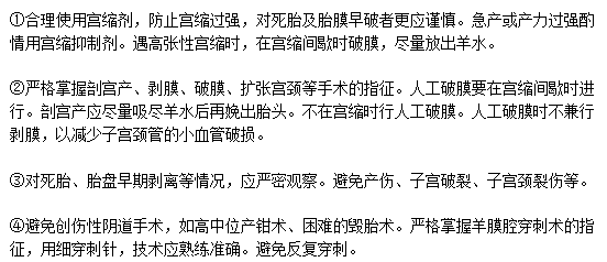 孕媽積極預(yù)防羊水栓塞，應(yīng)該注意哪些事項(xiàng)？