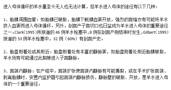 羊水栓塞突發(fā)時(shí)，羊水進(jìn)入母體的途徑有哪些？