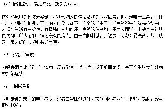 神經(jīng)衰弱患者的五大典型癥狀分別是什么？