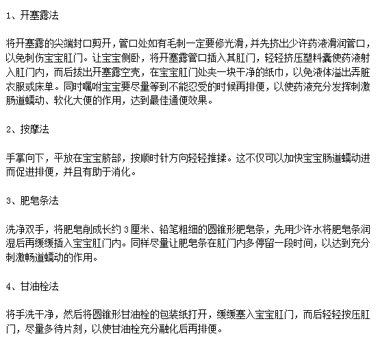 日常爸媽該如何正確處理小兒便秘呢？