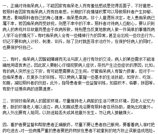 子女如何照顧好患老年癡呆的父母？