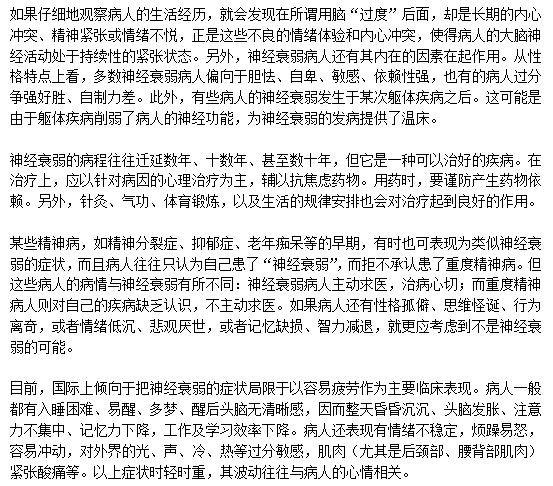 腦力勞動(dòng)者應(yīng)該警惕神經(jīng)衰弱是正確的么？