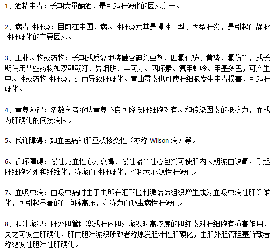 常見的肝硬化致病原因分別是什么你知道么？
