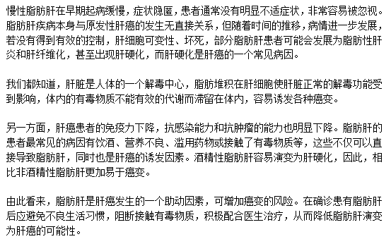 脂肪肝的嚴重后果就是肝癌！是真的么？