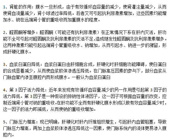 臨床上導(dǎo)致肝硬化形成腹水的主要因素分別是什么？