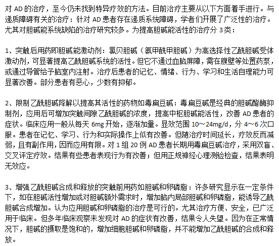 臨床上老年癡呆的西醫(yī)的常規(guī)治療方式有哪些？
