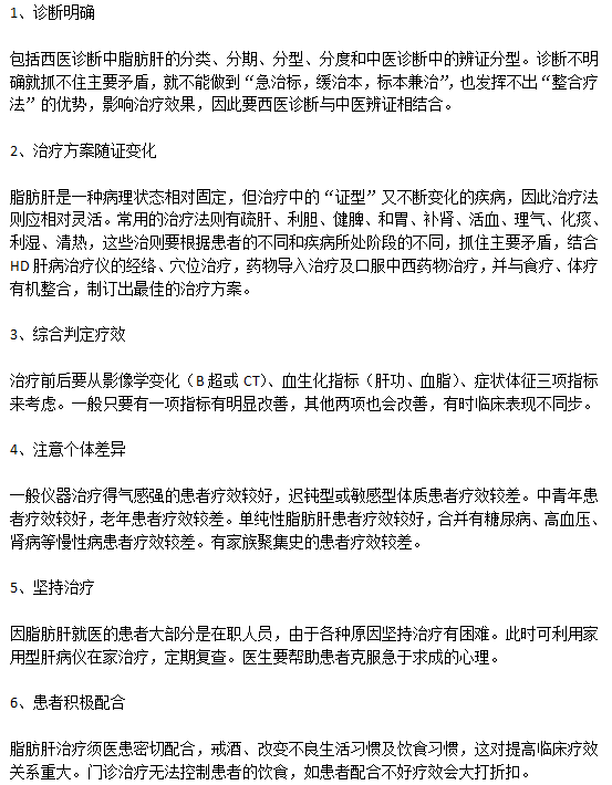 臨床上脂肪肝的六步走治療策略是什么？