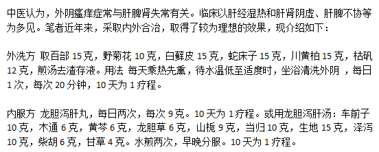 中醫(yī)治療外因瘙癢的內(nèi)外方分別是什么？