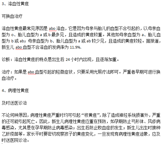 不同分型新生兒黃疸的治療方式分別是什么？