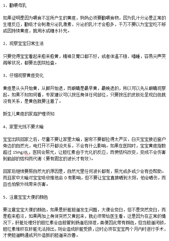 新生兒黃疸時期父母應(yīng)該注意的事項有哪些？