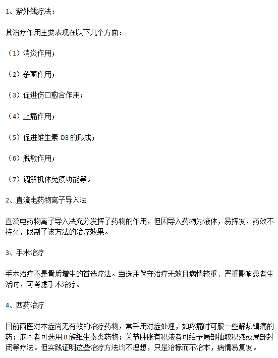 臨床骨質(zhì)增生主要的治療手段有哪些？