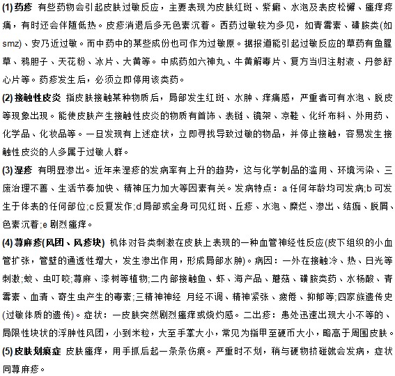 哪八大原因?qū)е铝诉^敏性皮炎的出現(xiàn)？