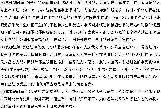 哪八大原因?qū)е铝诉^敏性皮炎的出現(xiàn)？