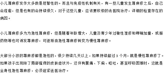 想要治療小兒蕁麻疹需要多長時間？