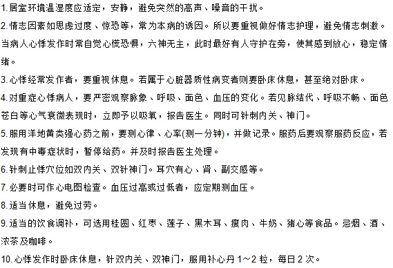 心悸患者及心血供血不足患者的中醫(yī)護(hù)理方法有哪些？