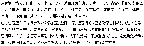 勞累之后產(chǎn)生了心悸該采取哪些措施預(yù)防？