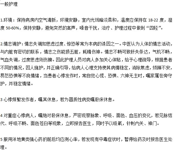 你知道心悸的預(yù)防方法有哪些嗎？