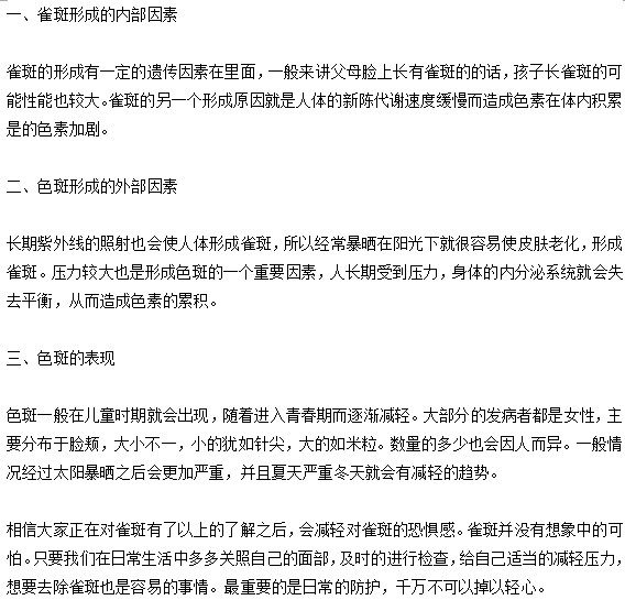 這些有關(guān)雀斑的常識你了解嗎？