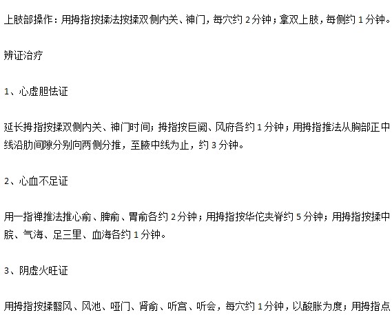 心悸現(xiàn)象的中醫(yī)推拿治療方法有哪些？