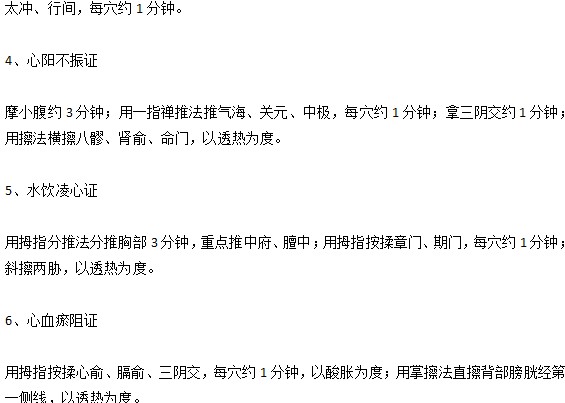 心悸現(xiàn)象的中醫(yī)推拿治療方法有哪些？