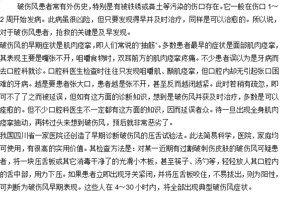 怎樣在早期發(fā)現破傷風并及時治療呢？