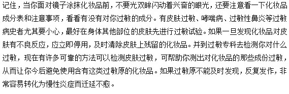 為什么面部的皮膚特別容易過敏？